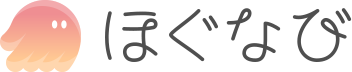 ほぐなび